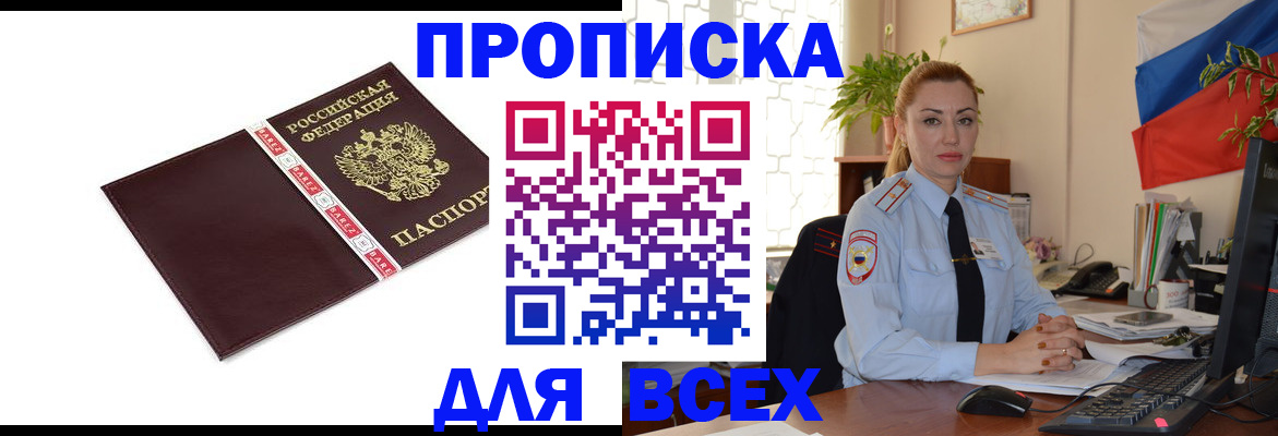 временная регистрация купить в Киришах