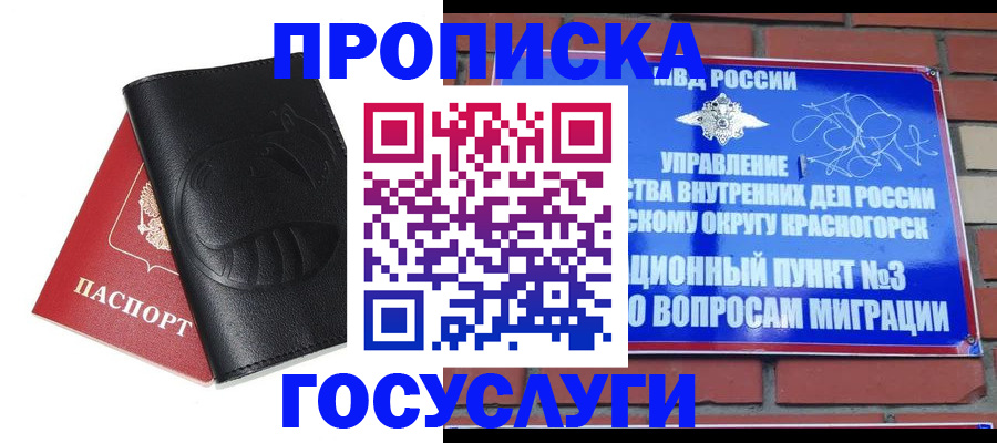 купить прописку в Киришах